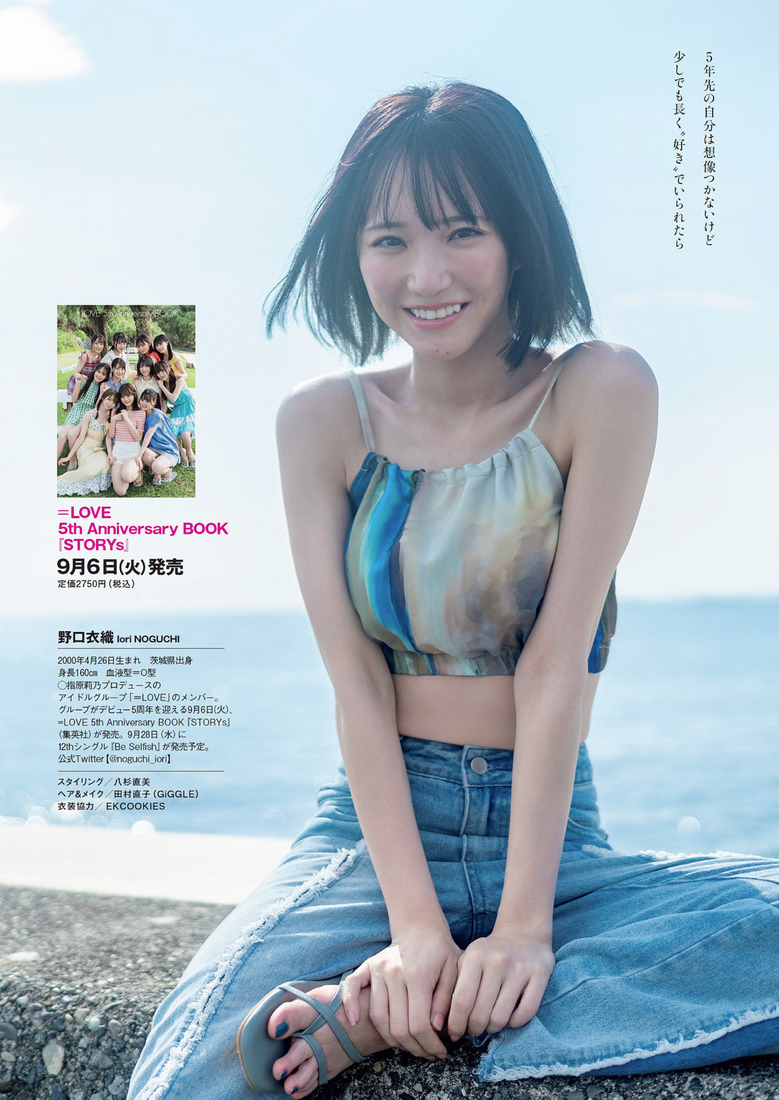 Iori Noguchi 野口衣織, Weekly Playboy 2022 No.38 (週刊プレイボーイ 2022年38号)