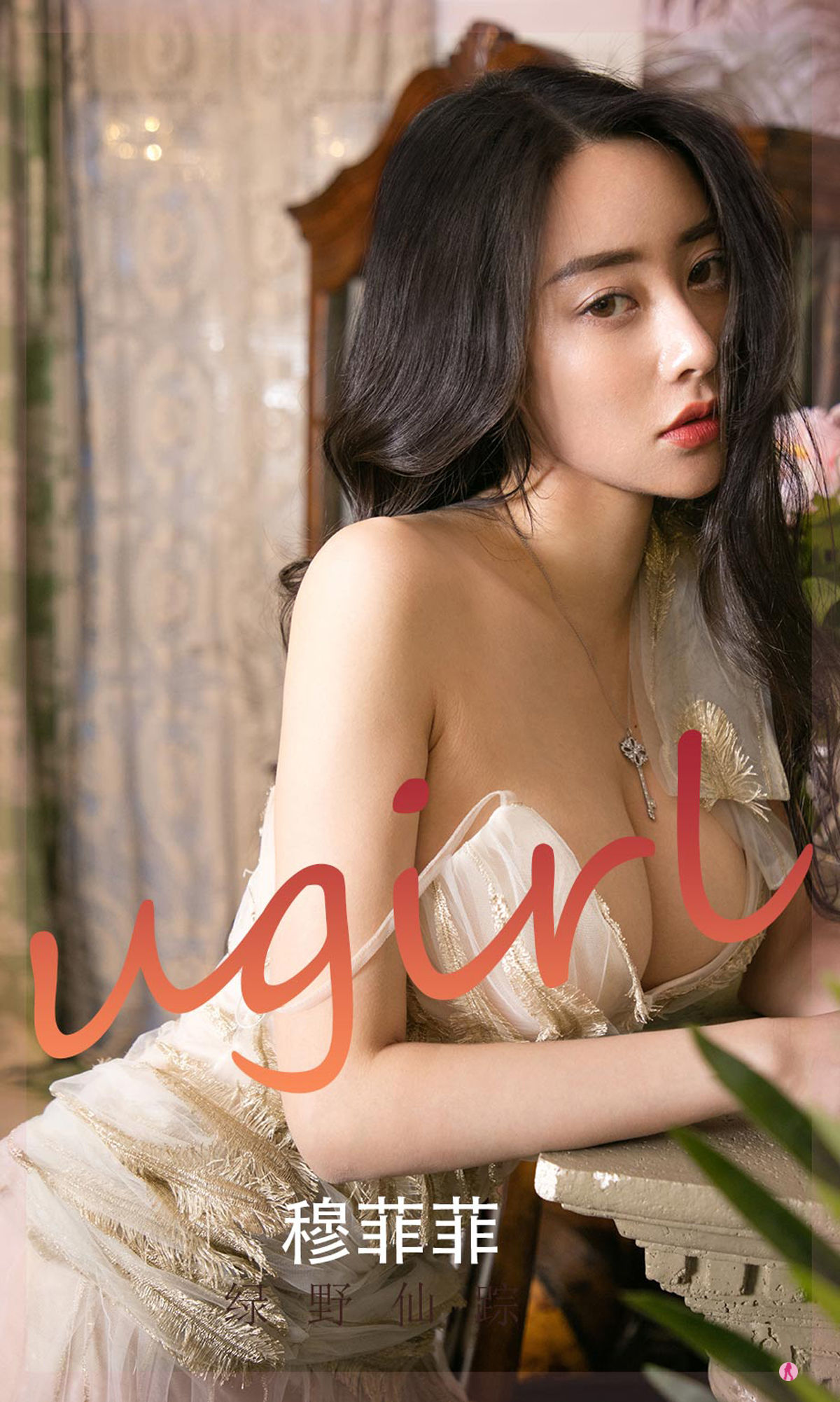 [Yougo Circle Ugirls] No.2248 Mu Feifei The Wizard of Oz