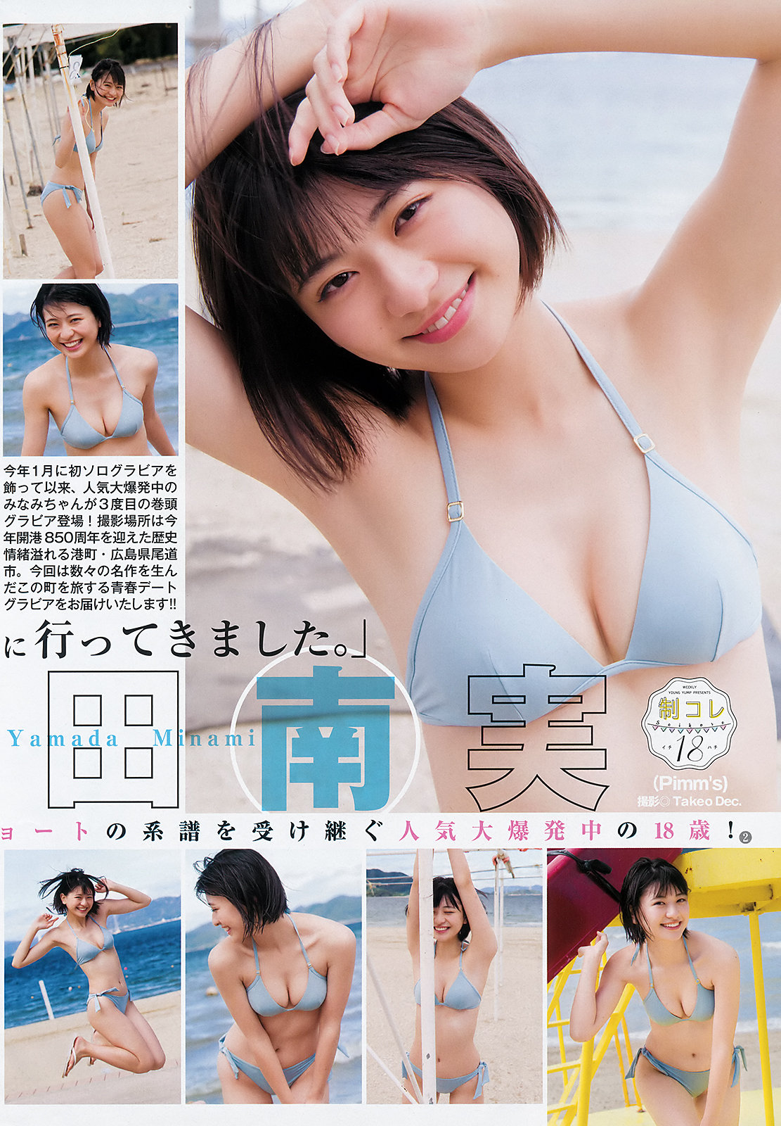 Minami Yamada 山田南実, Young Jump 2019 No.46 (ヤングジャンプ 2019年46号) No.dfe7f1