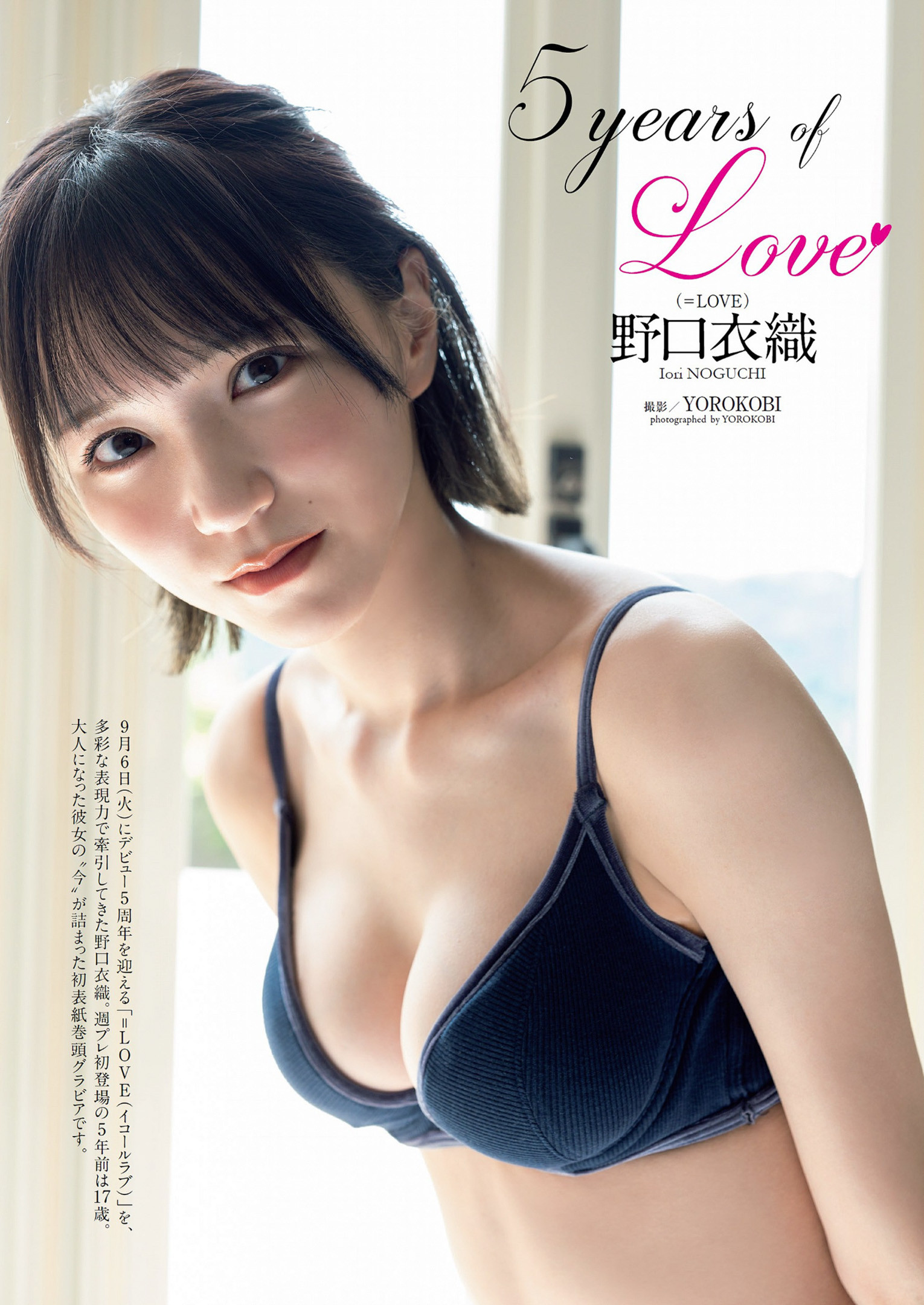 Iori Noguchi 野口衣織, Weekly Playboy 2022 No.38 (週刊プレイボーイ 2022年38号)