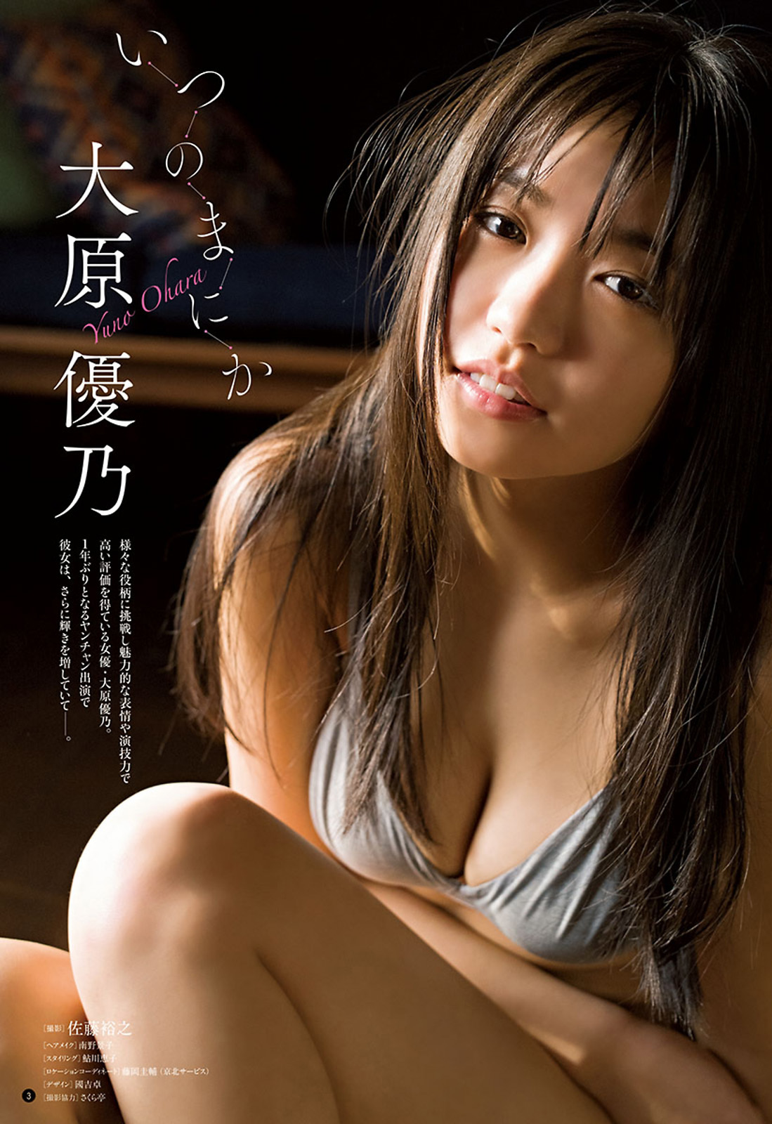 Yuno Ohara 大原優乃, Young Champion 2021 No.09 (ヤングチャンピオン 2021年9号) No.22b308