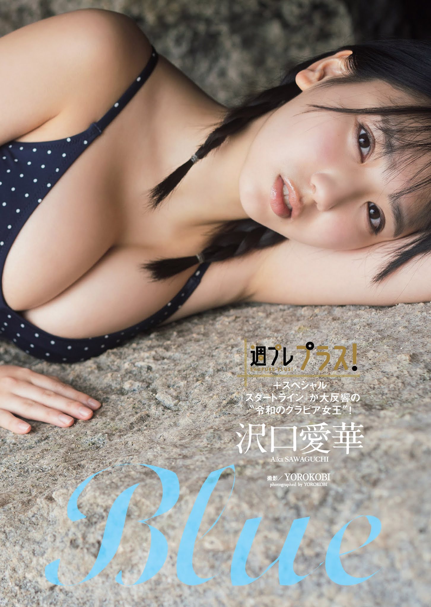 Aika Sawaguchi 沢口愛華, Weekly Playboy 2021 No.18 (週刊プレイボーイ 2021年18号)