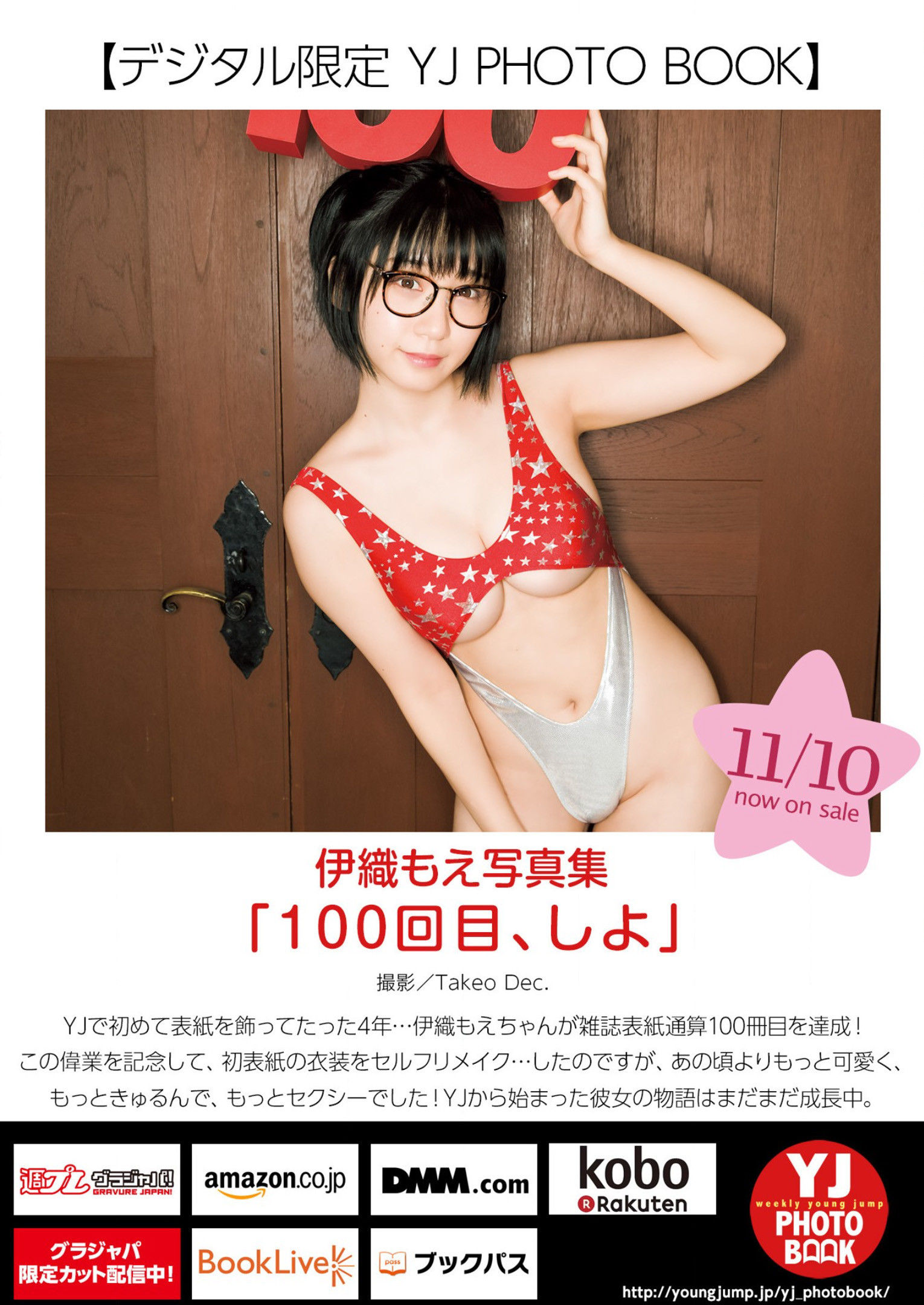 Moe Iori, Young Jump 2022 No.50 No.536134