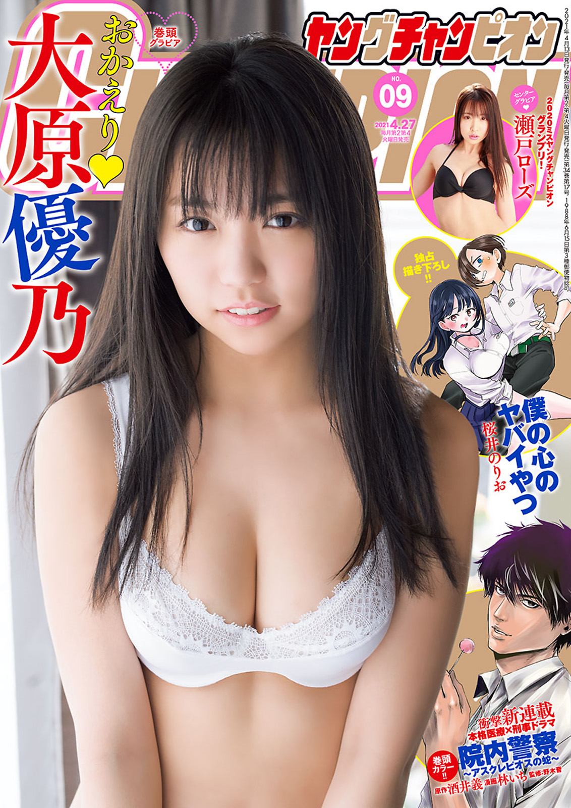 Yuno Ohara 大原優乃, Young Champion 2021 No.09 (ヤングチャンピオン 2021年9号) No.22b308