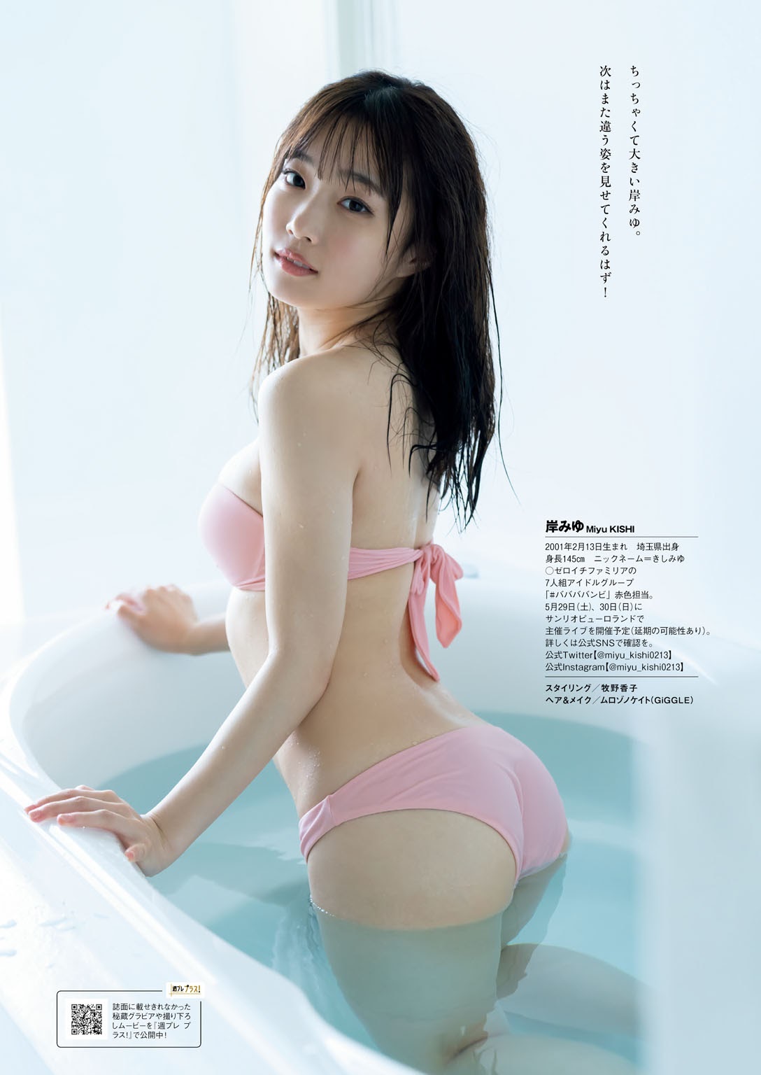 Miyu Kishi 岸みゆ, Weekly Playboy 2021 No.23 (週刊プレイボーイ 2021年23号) No.4dba37