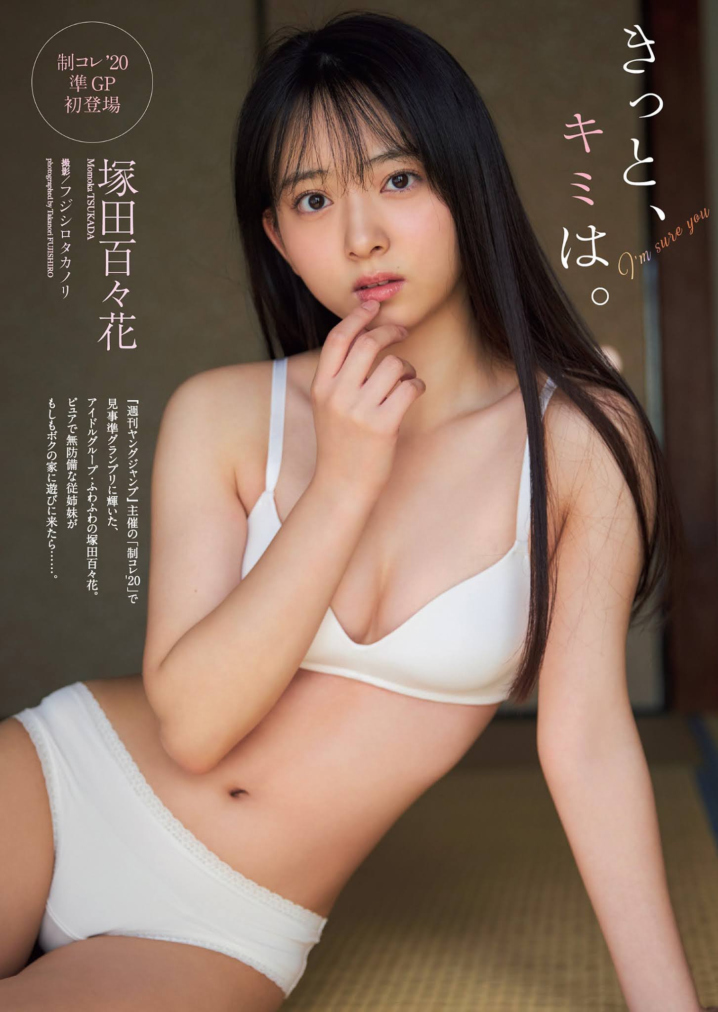 Momoka Tsukada 塚田百々花, Weekly Playboy 2021 No.12 (週刊プレイボーイ 2021年12号)