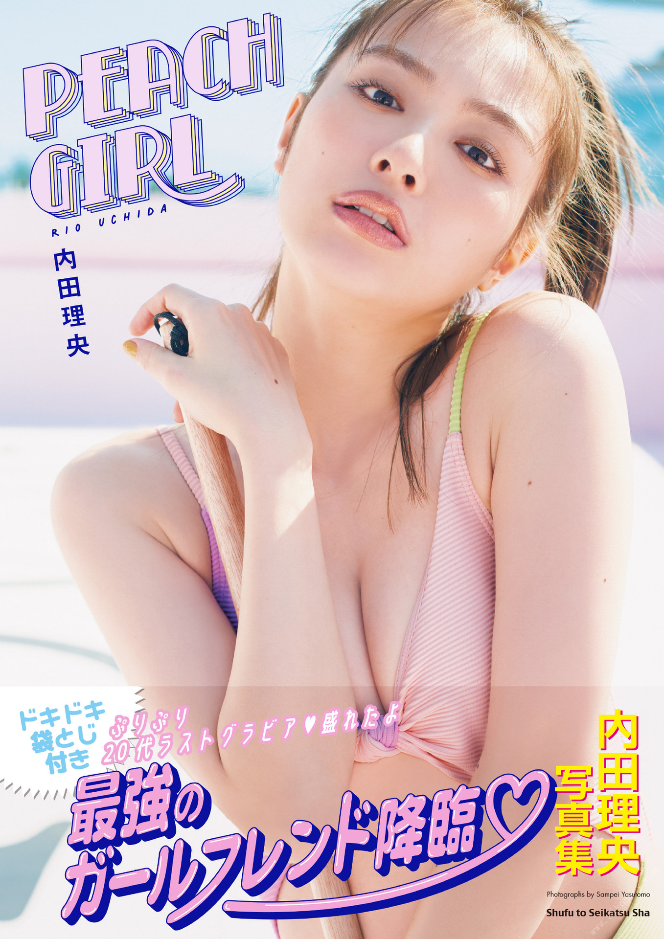 Rio Uchida 内田理央, デジタル写真集 「PEACH GIRL」 Set.01 No.80afc4