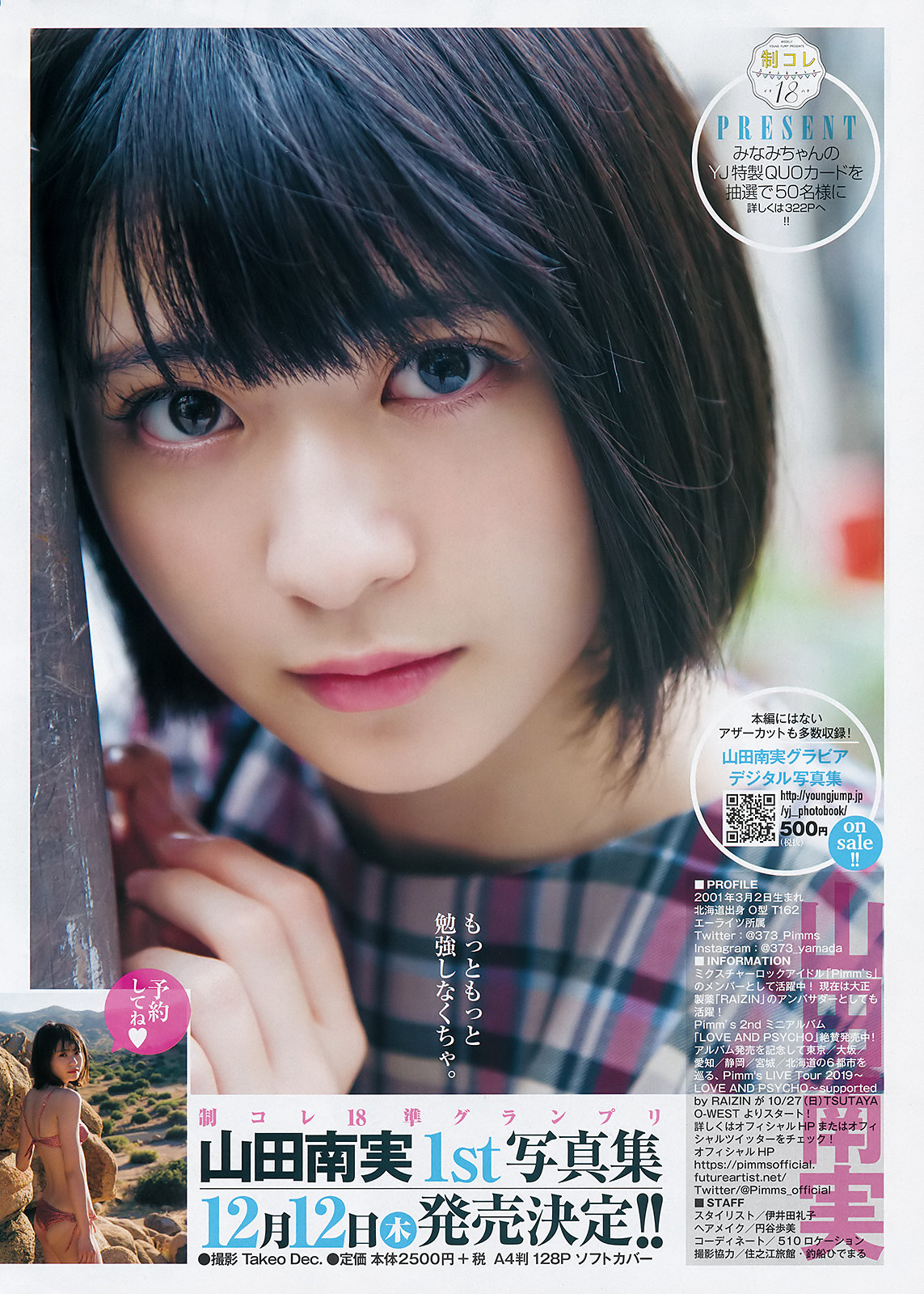 Minami Yamada 山田南実, Young Jump 2019 No.46 (ヤングジャンプ 2019年46号) No.dfe7f1