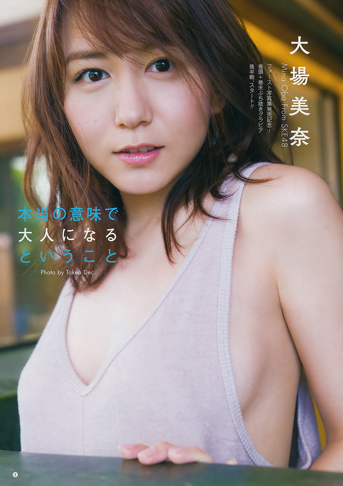 Mina Oba 大場美奈, Young Gangan 2019 No.16 (ヤングガンガン 2019年16号) No.69fb95