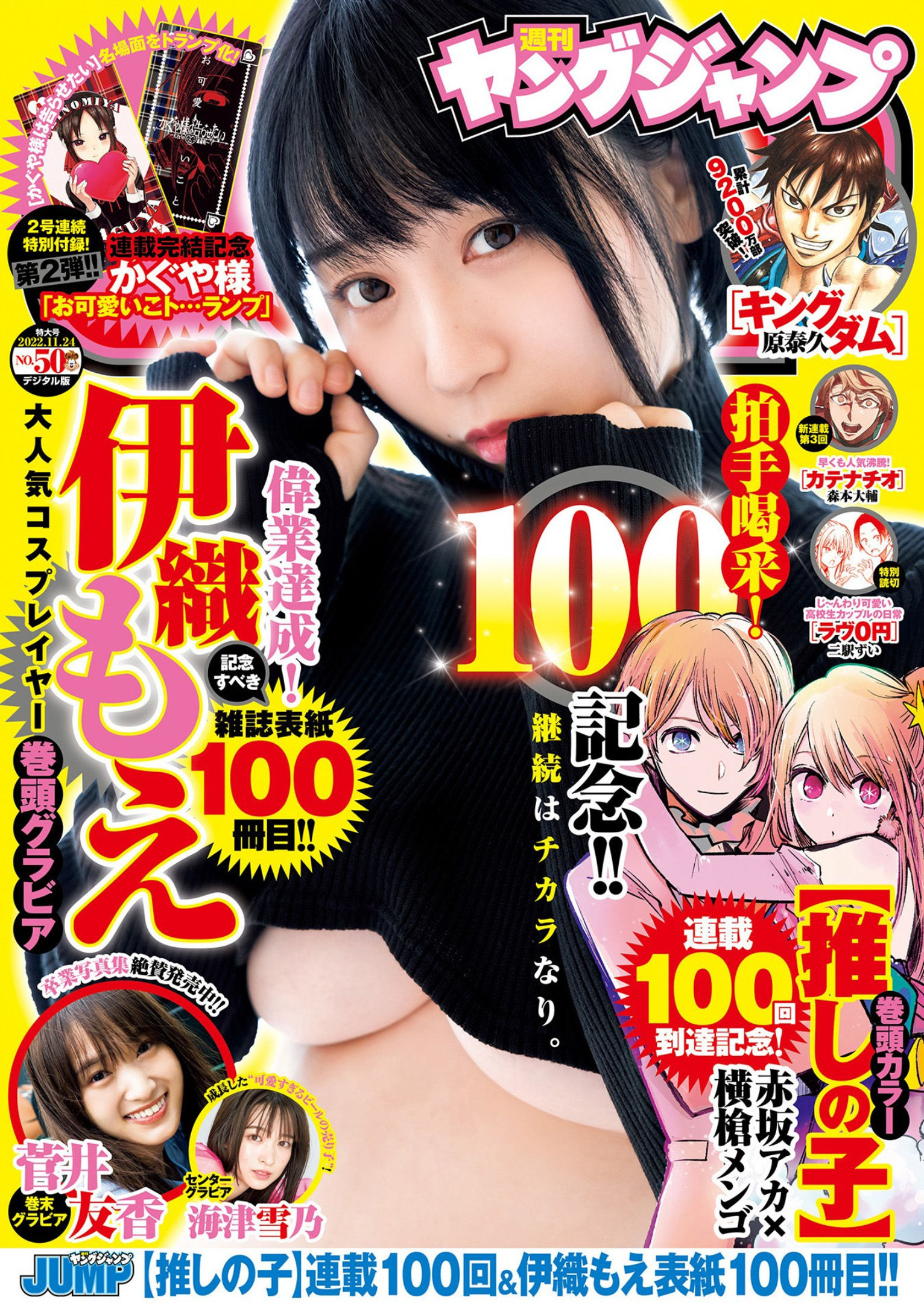 Moe Iori, Young Jump 2022 No.50 No.536134